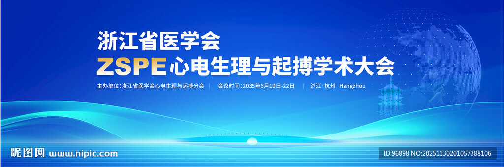 医学会学术大会