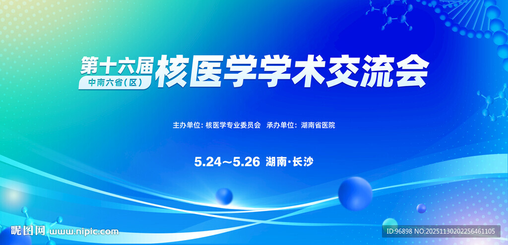 医学学术交流会