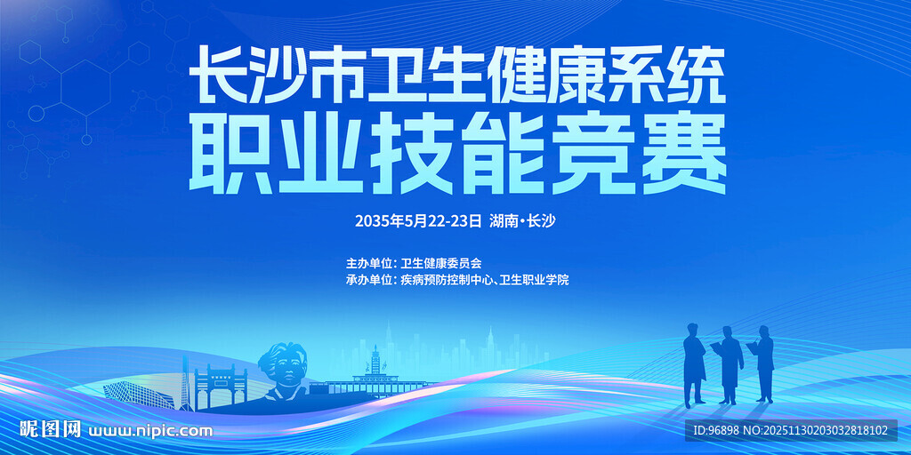 卫生健康系统技能竞赛