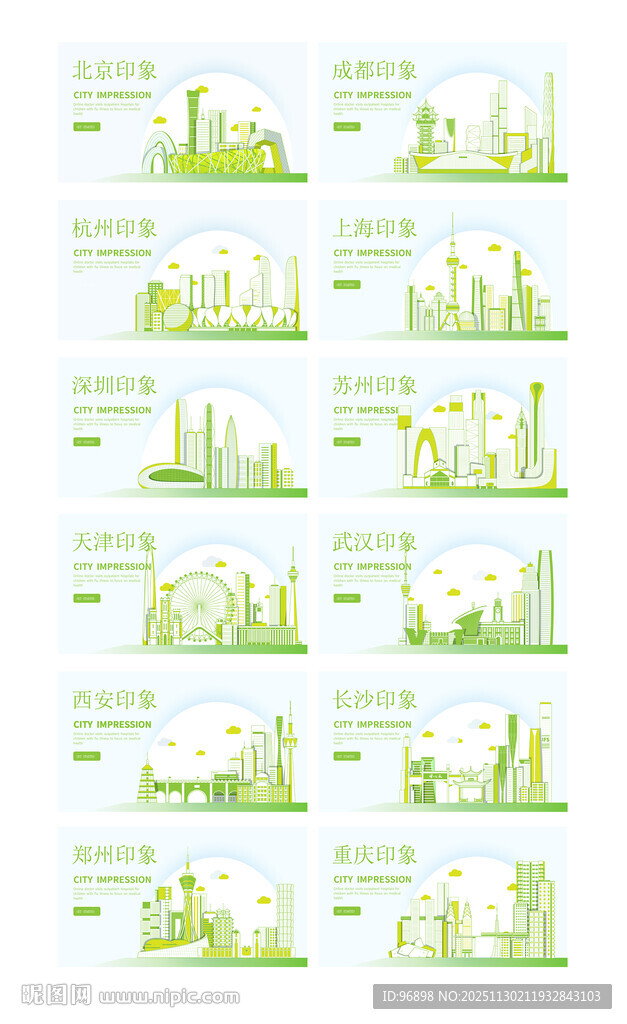 城市建筑剪影地标建筑