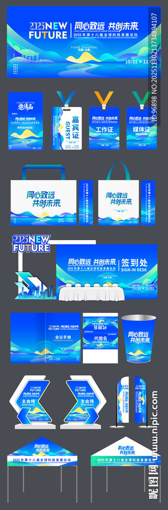 蓝色科技风宣传展板会议设计