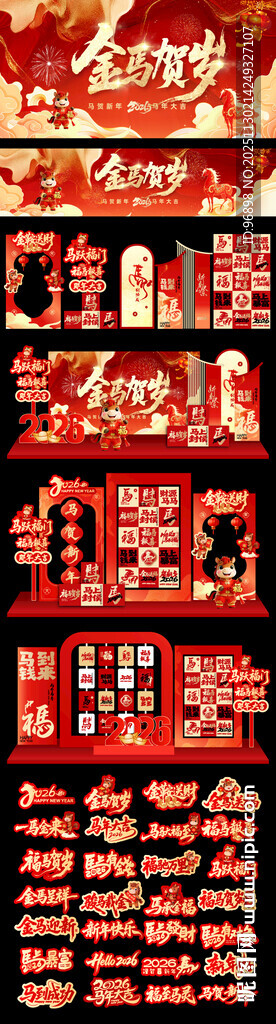 马年 喜庆中式传统装饰图案