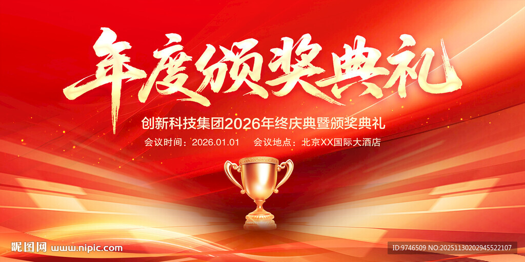 颁奖典礼展板