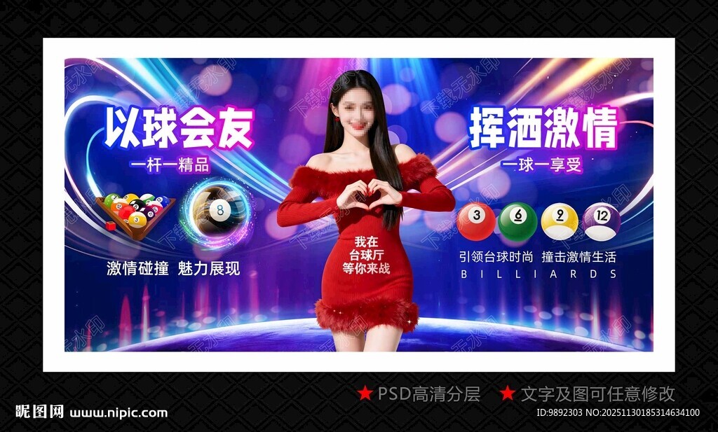 台球海报