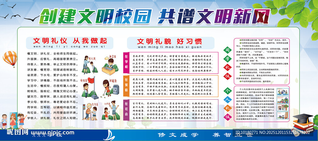 创建文明校园宣传栏