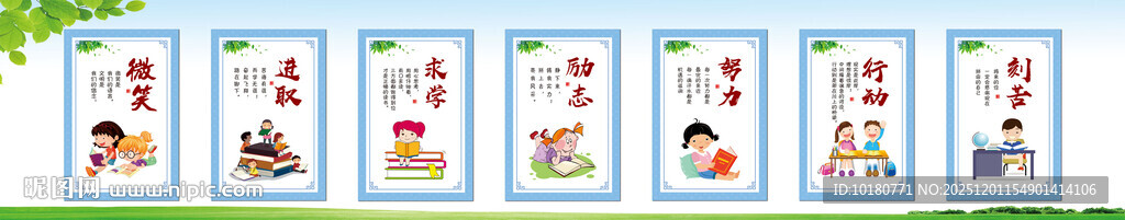 求学励志展示板