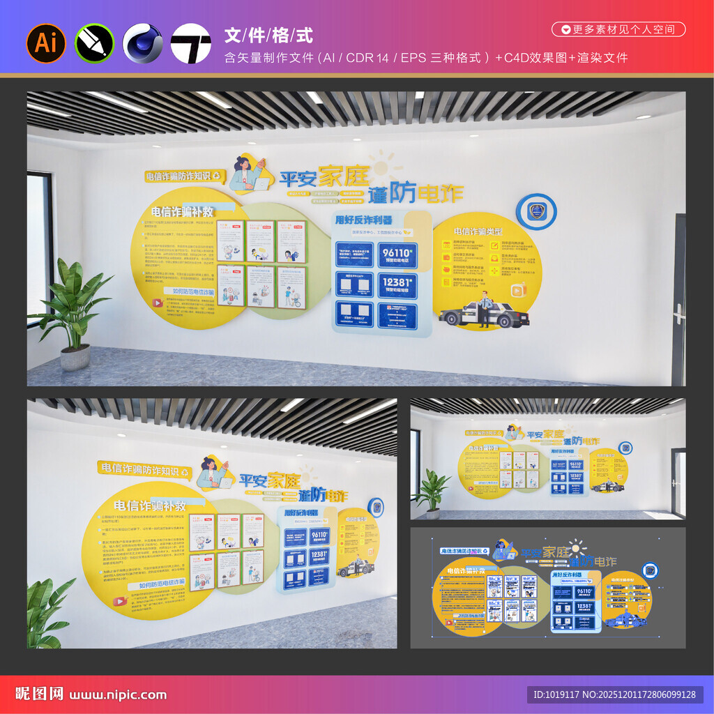 反诈宣传文化墙