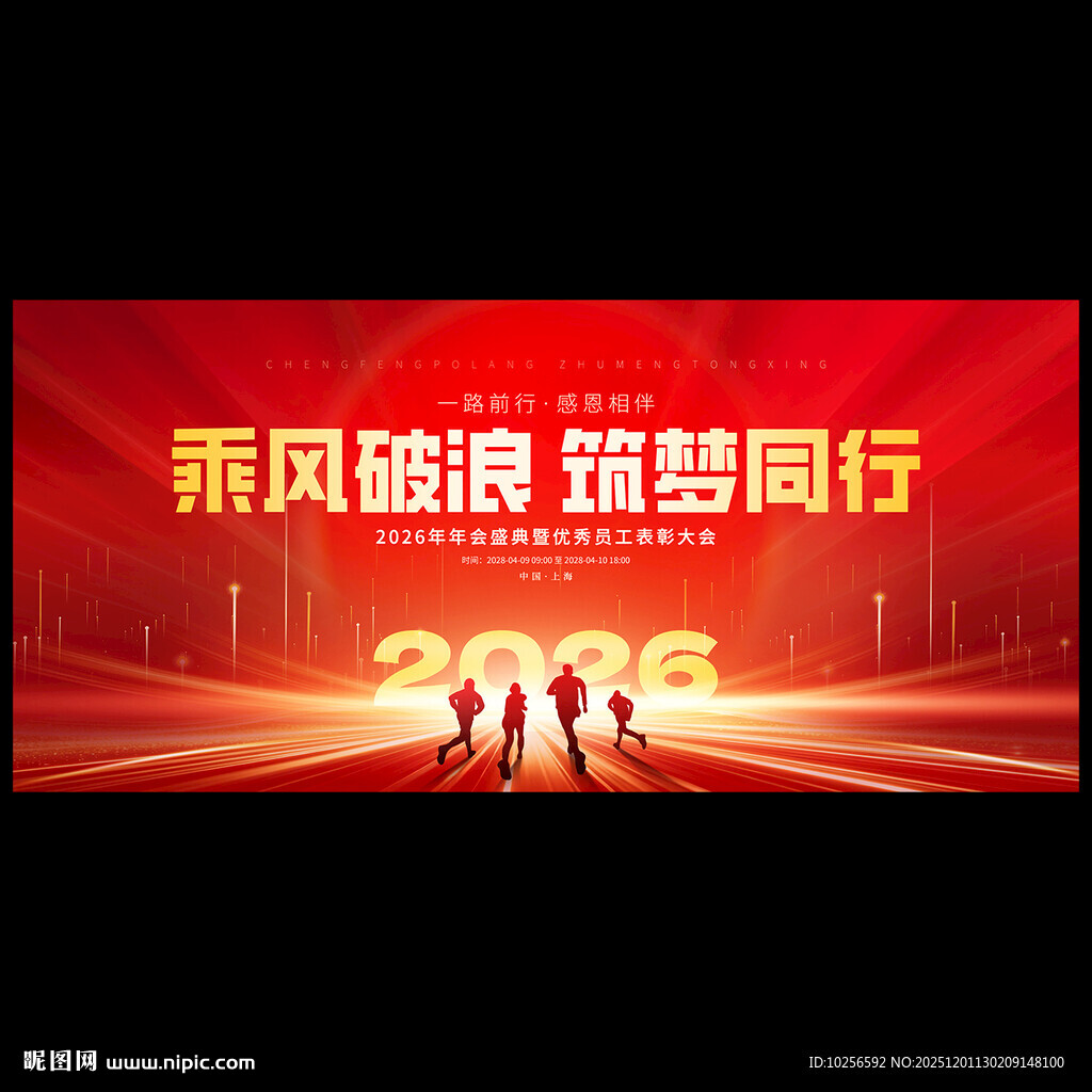 2026元旦跨年年会