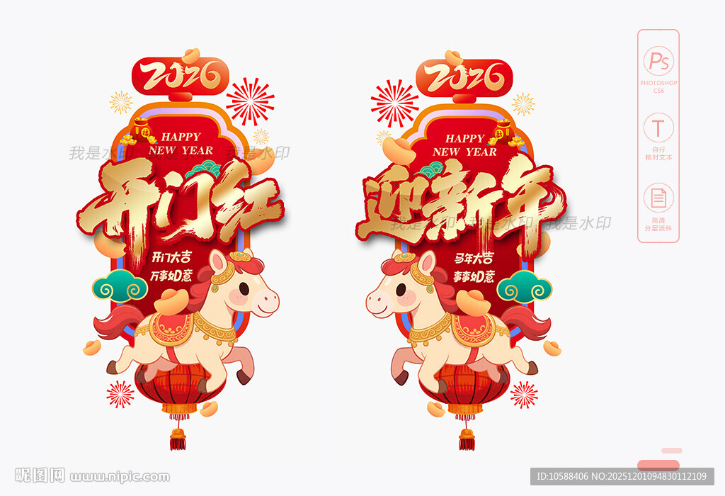 2026开门红玻璃贴