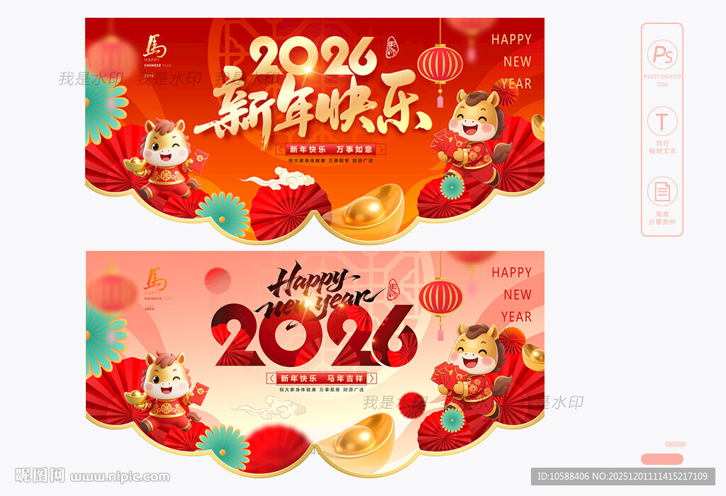 2026新年吊旗
