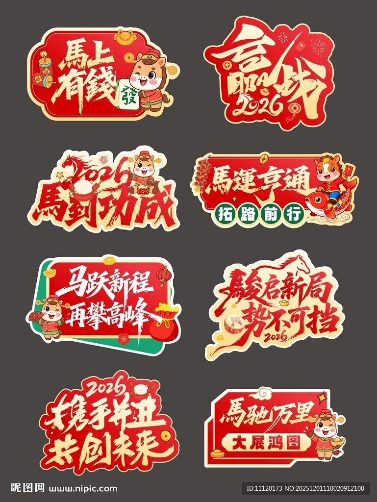 马年新年年会手举牌