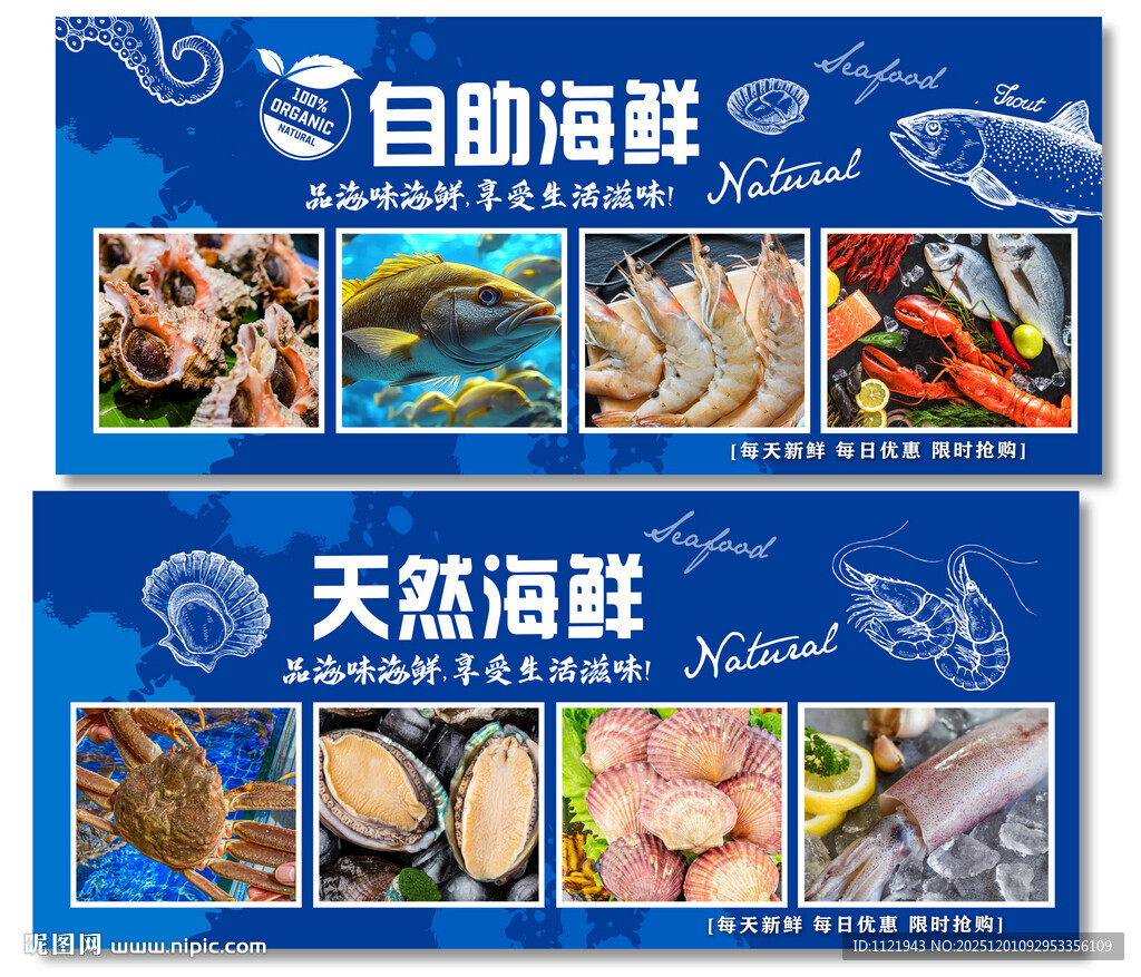  天然海鲜 