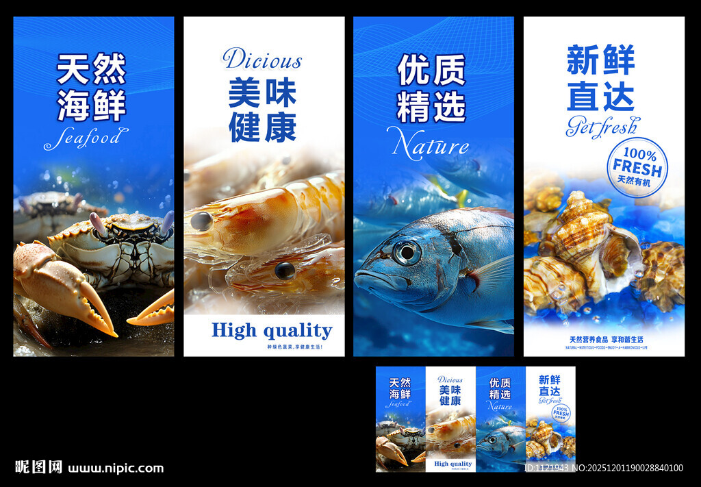 海鲜美食宣传海报 