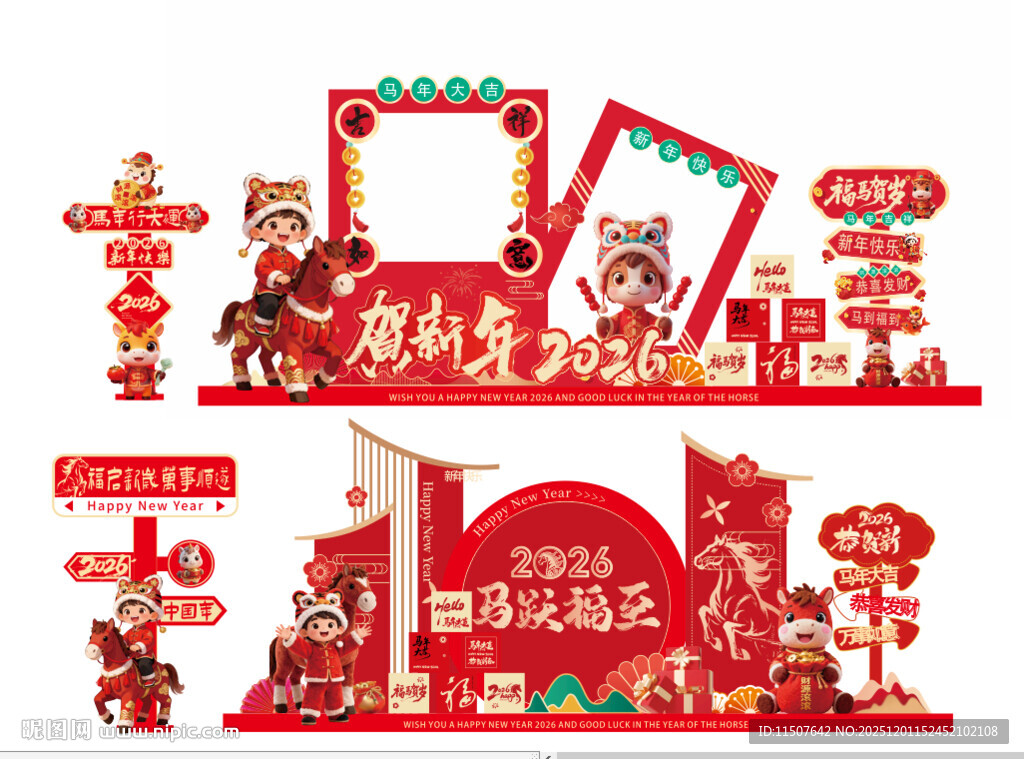 新年装饰场景布置