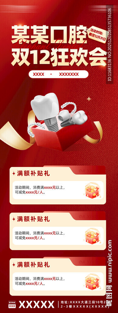 双12狂欢促销活动海报