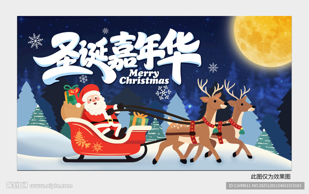 圣诞横版手绘海报