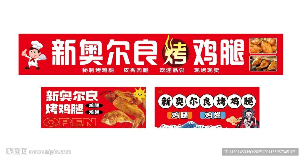 新奥尔良烤鸡翅促销海报