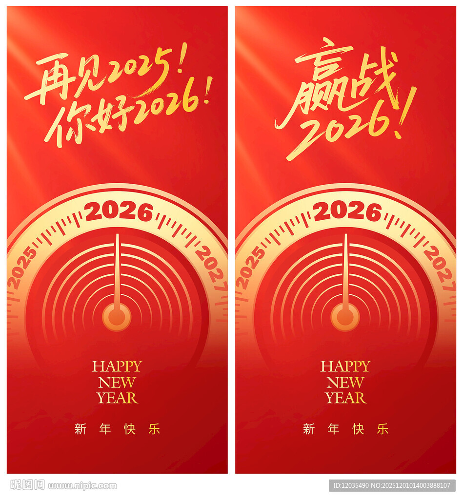2026新年