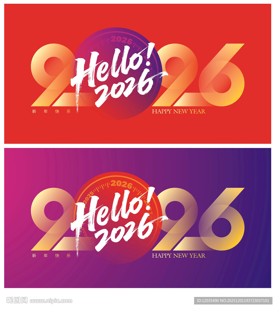 2026新年