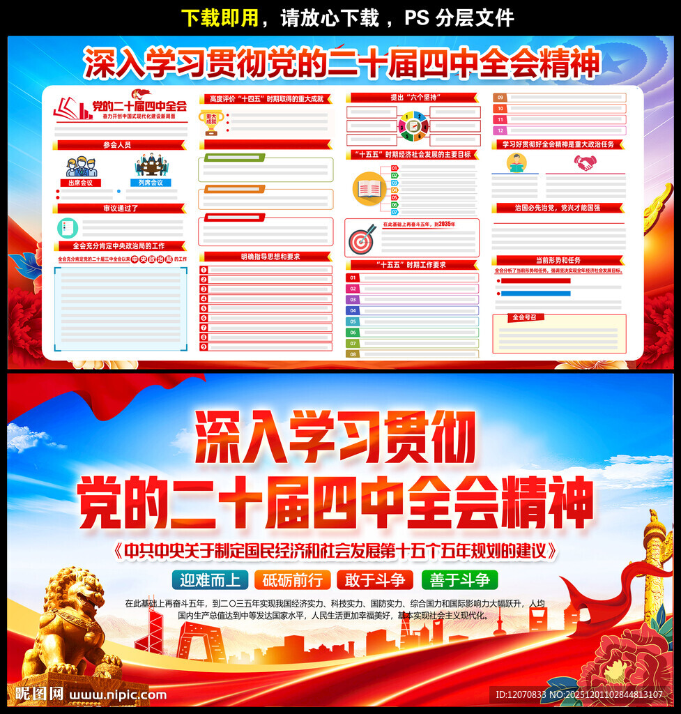 二十届四中全会