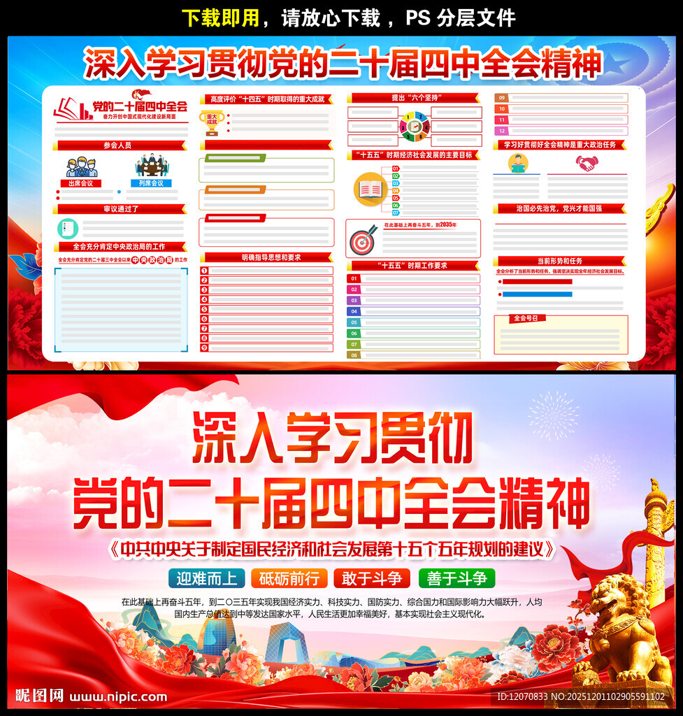 二十届四中全会