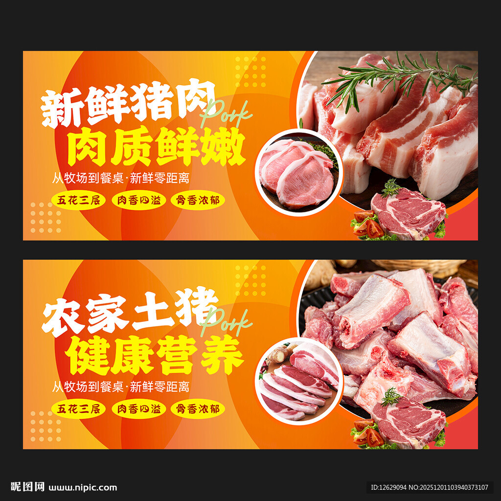 猪肉海报