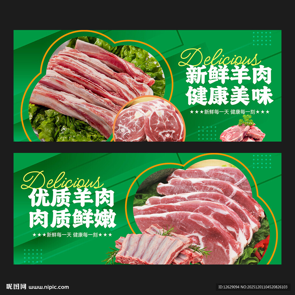 羊肉海报