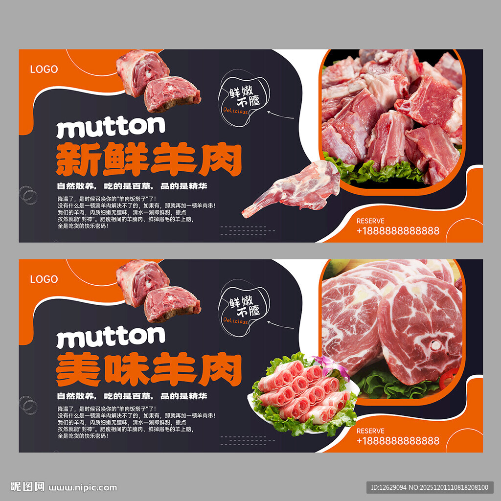 羊肉