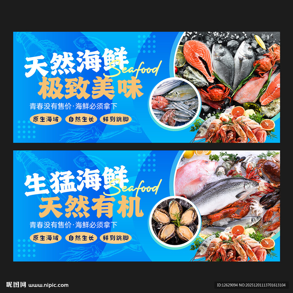 海鲜海报