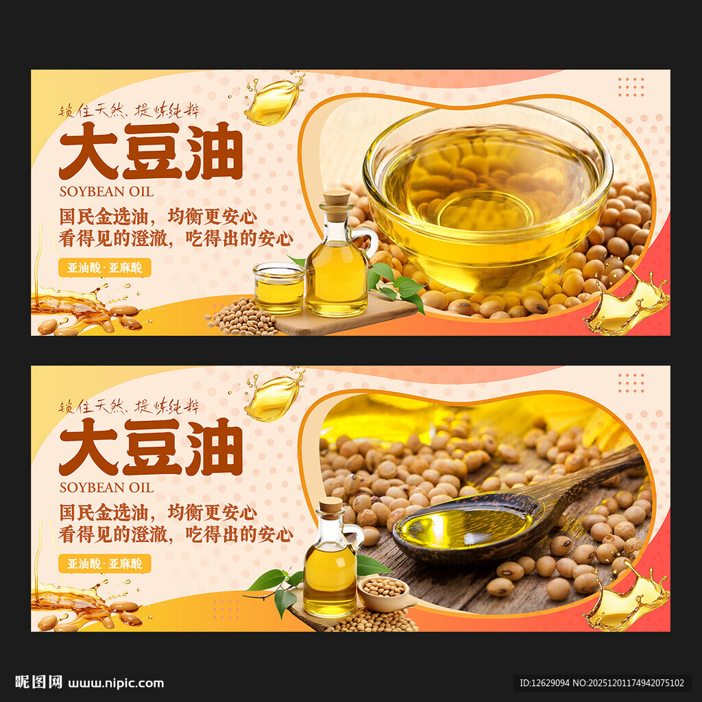 大豆油