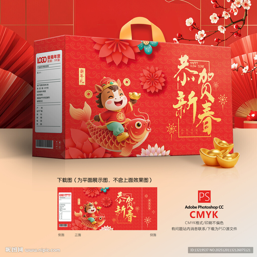 新年礼盒 年货礼盒