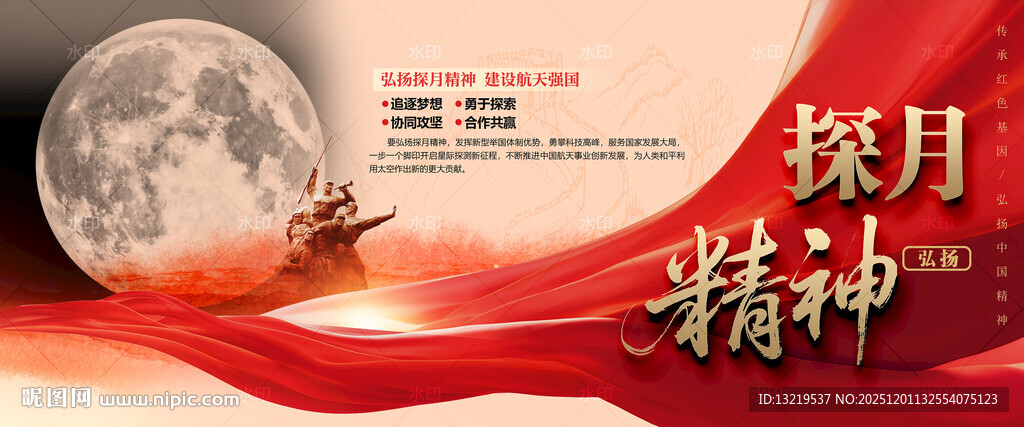 探月精神