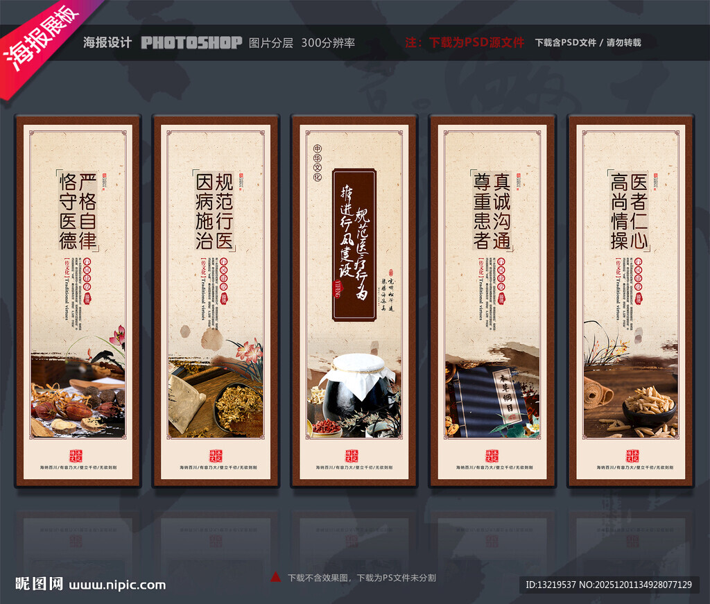 中医院文化展板