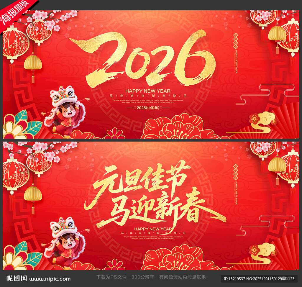 2026元旦