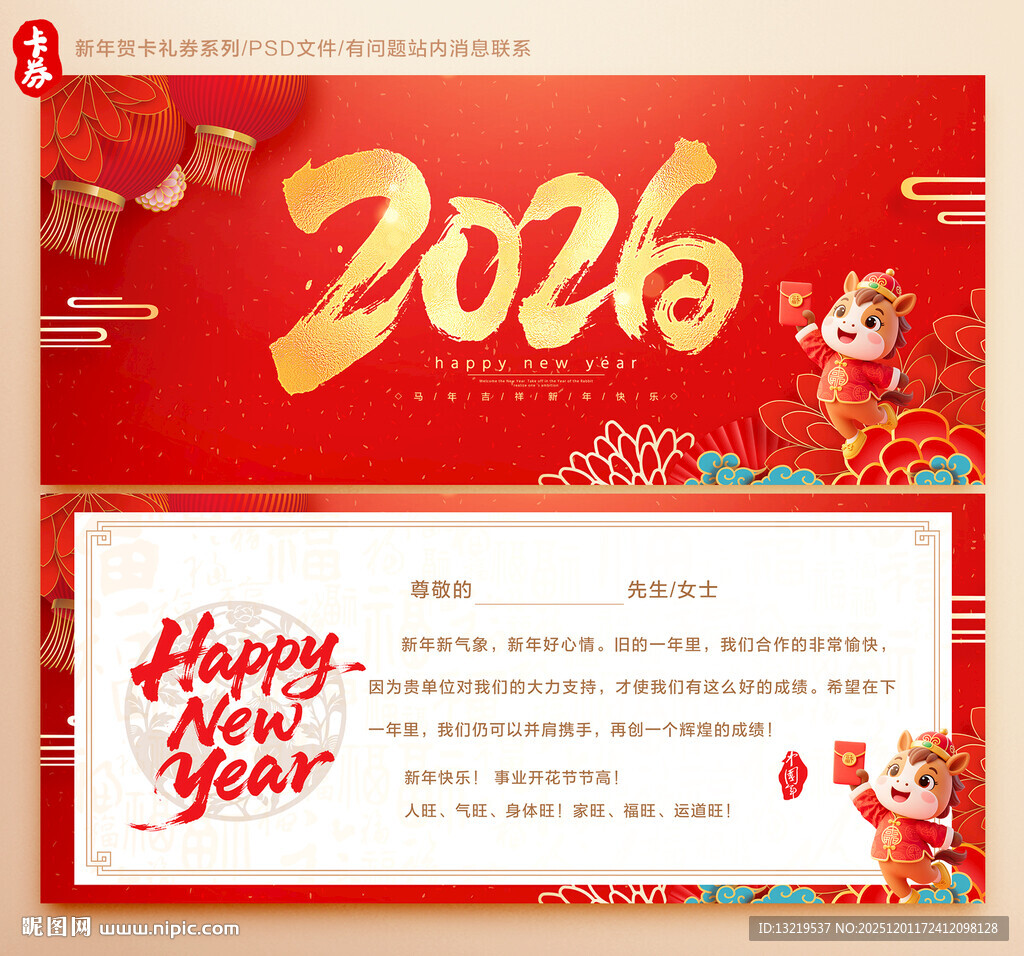 2026新年贺卡