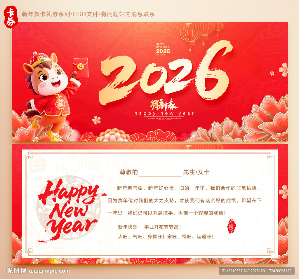 新年贺卡