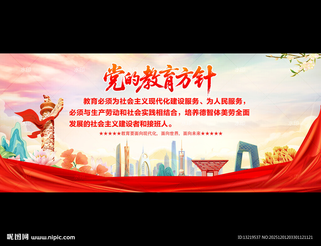 党的教育方针展板