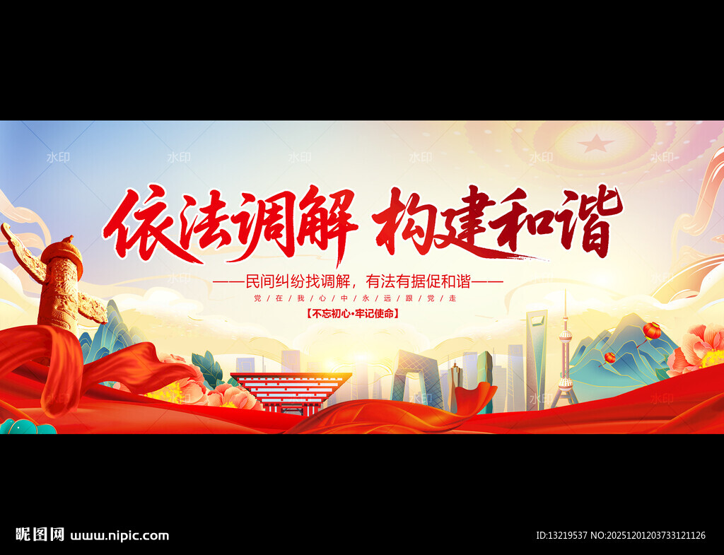 依法调解 构建和谐