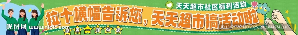多彩横幅展示活动信息