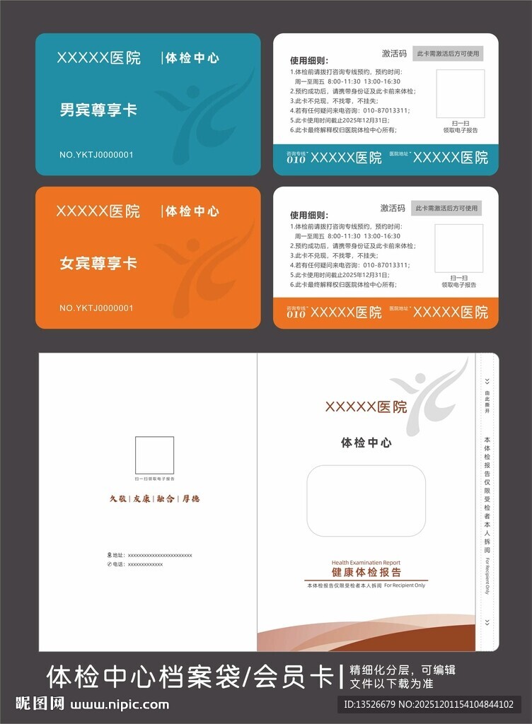 体检科会员卡档案袋