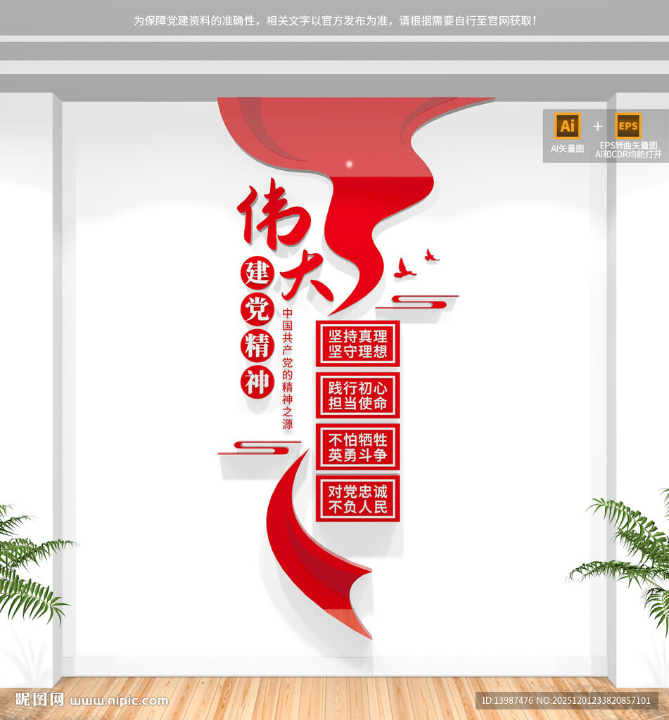 竖版党建文化墙