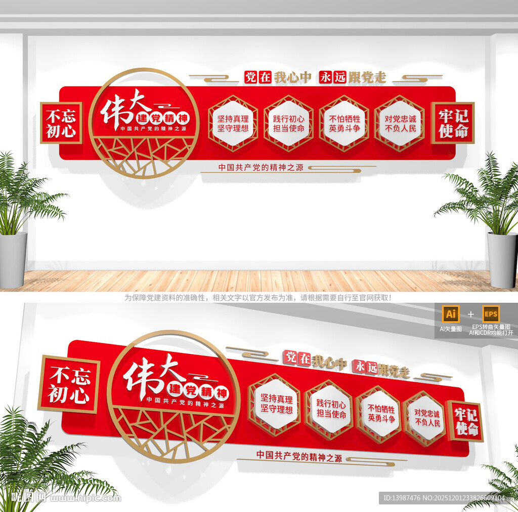 伟大建党精神党建文化墙