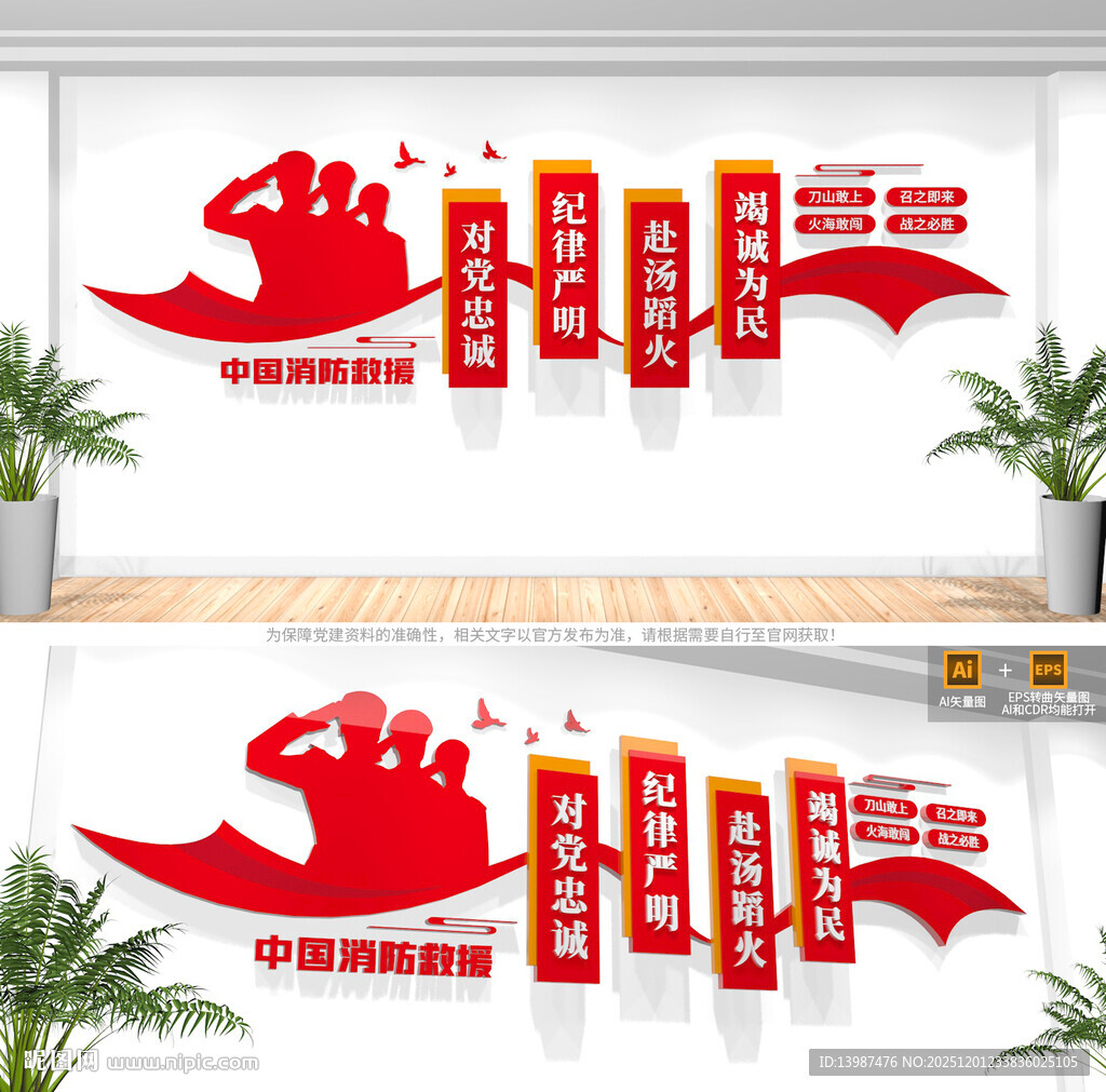 消防救援队文化墙