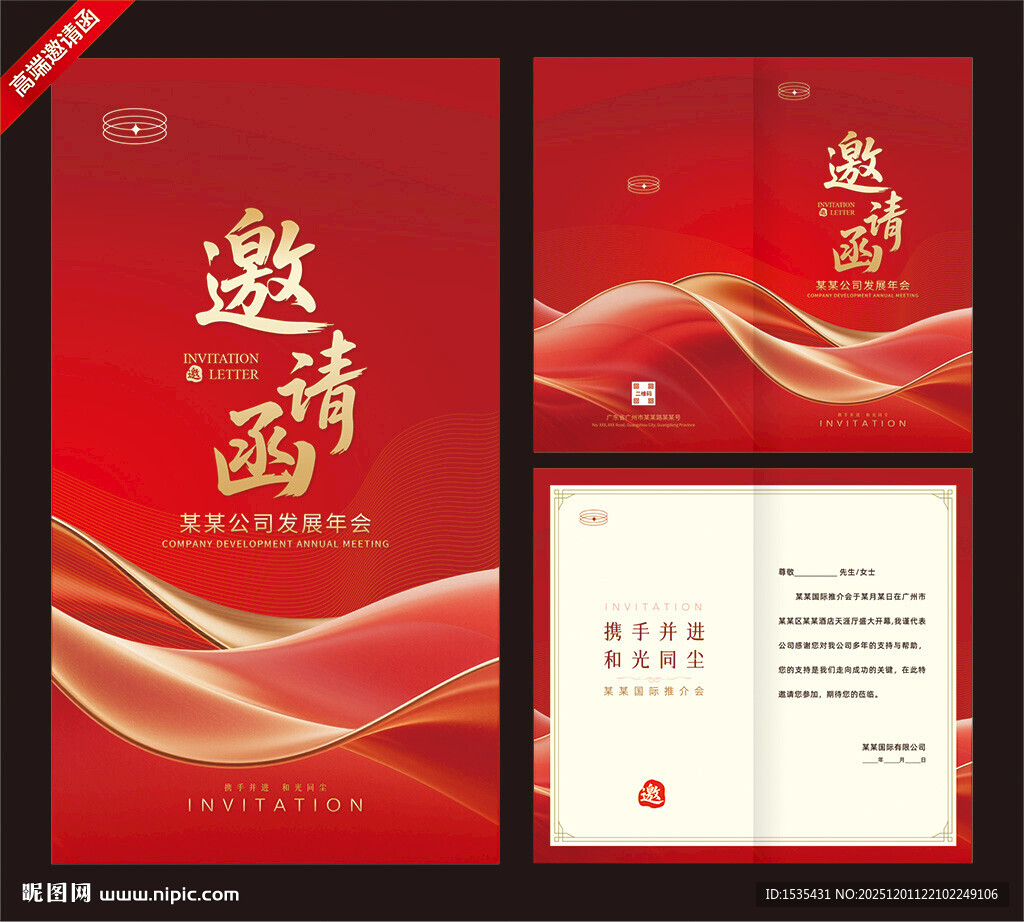 红色商务邀请函设计模板
