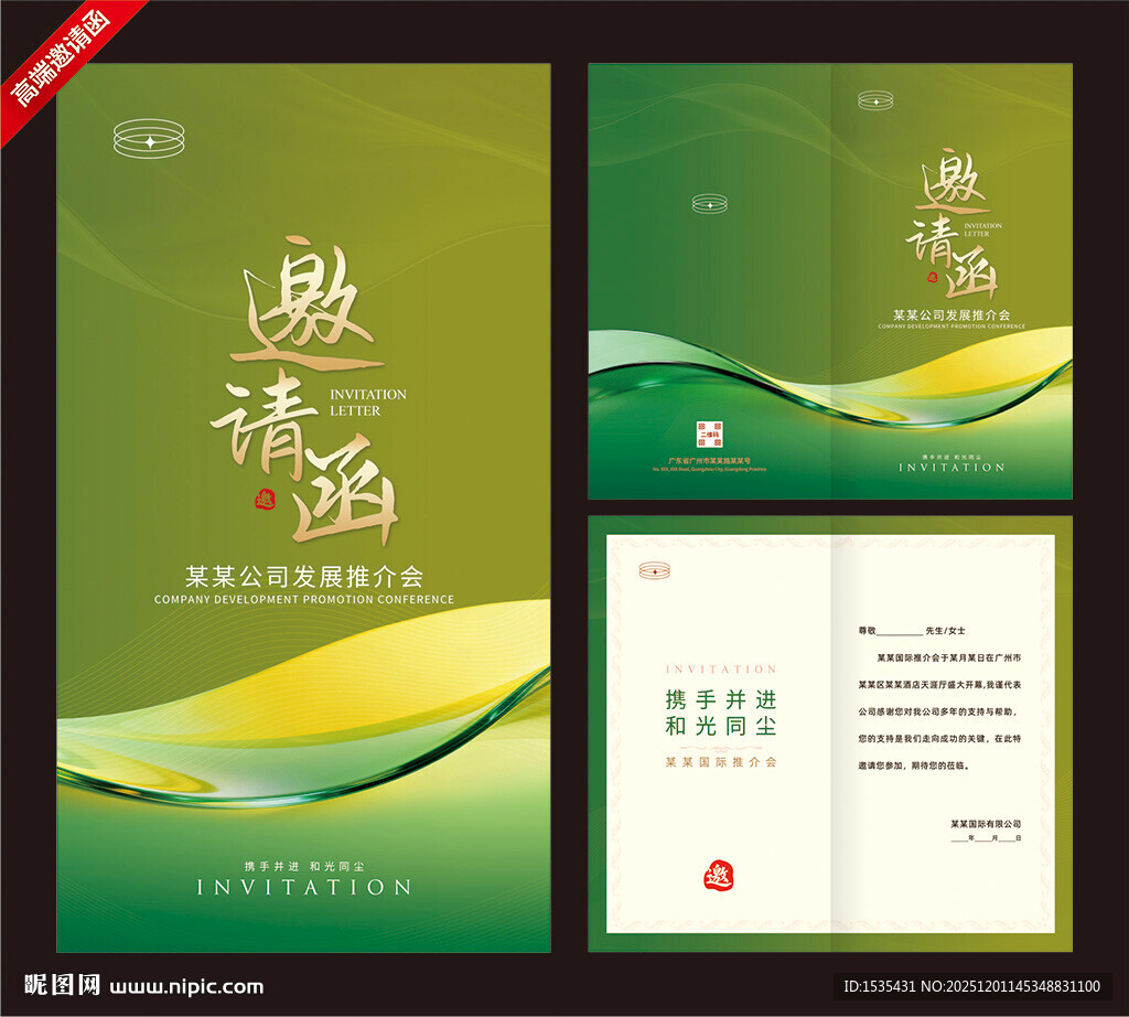 绿色清新邀请函设计模板