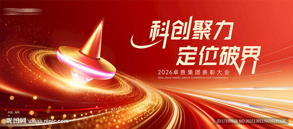 红色旋转汇聚主视觉kV背景板