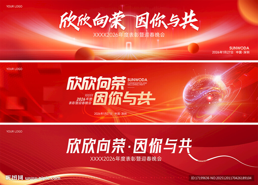 红色主视觉背景kv模板海报设计