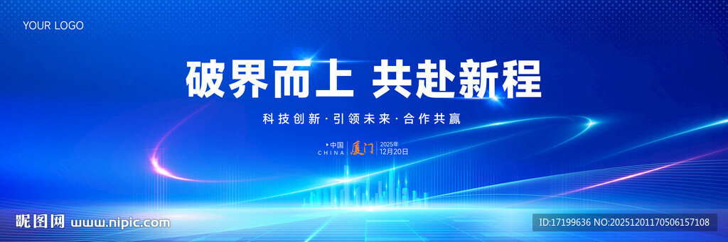 年会蓝色科技炫光主背景视觉kv