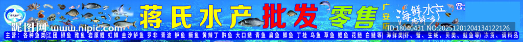 水产批发
