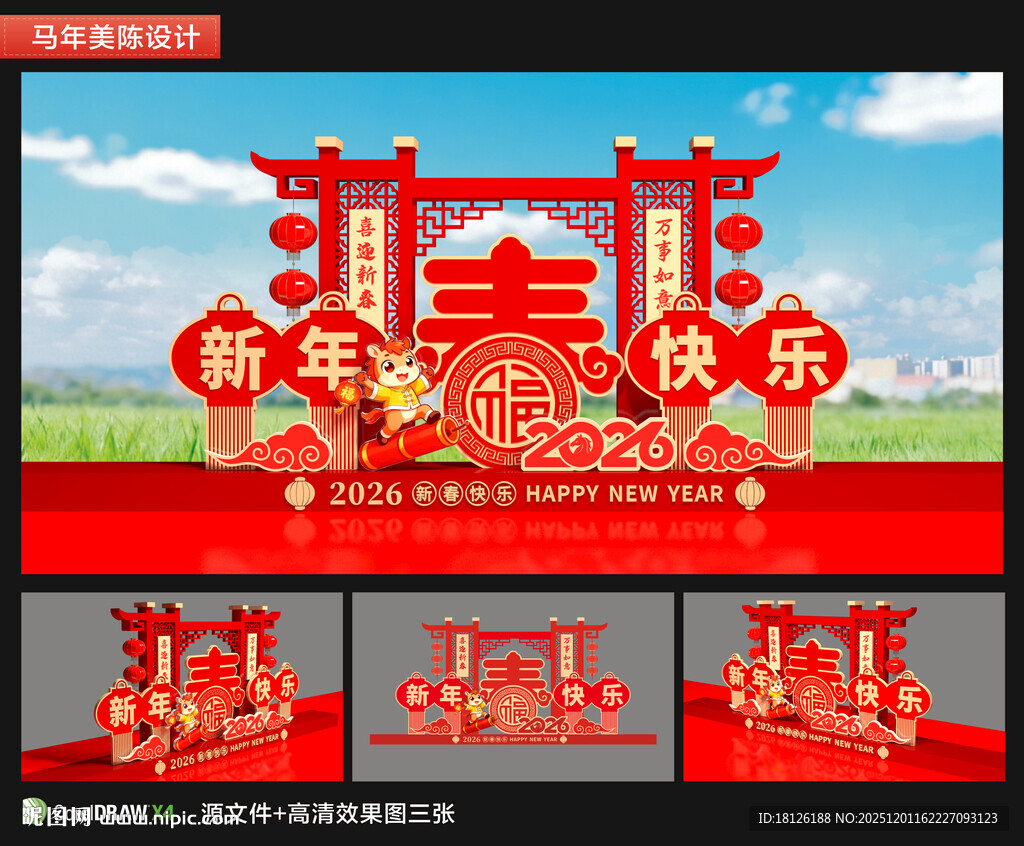 2026马年春节户外立体造型